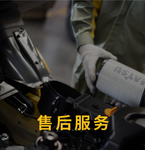 售后服务