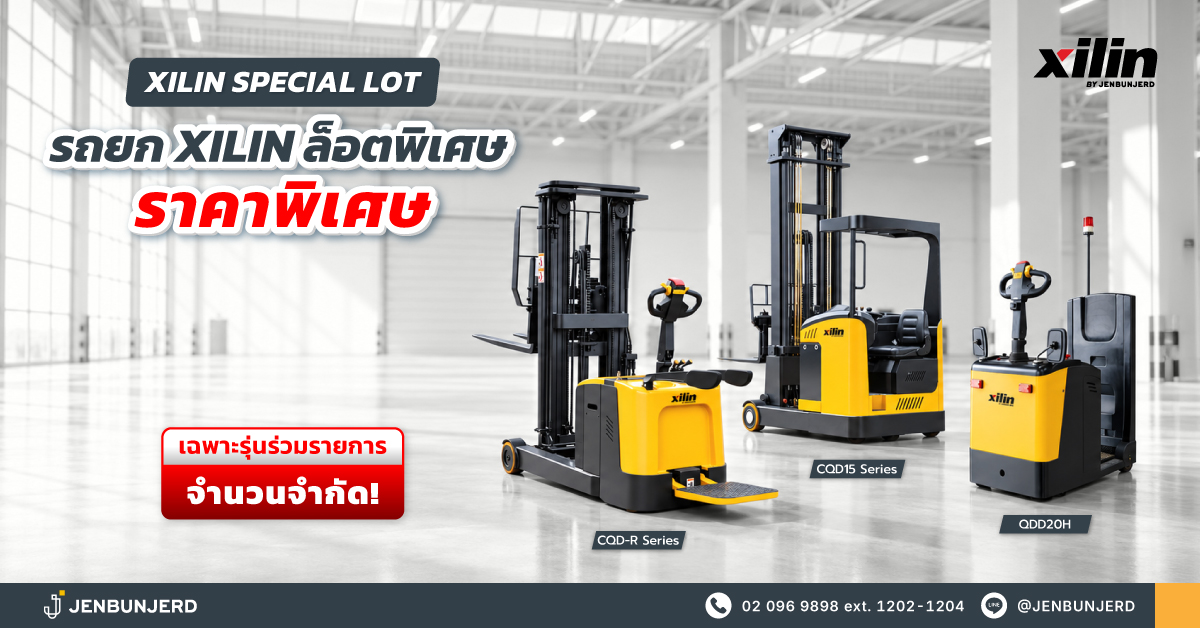 ข้อเสนอสุดคุ้มสำหรับรถยกไฟฟ้า XILIN จำนวนจำกัด
