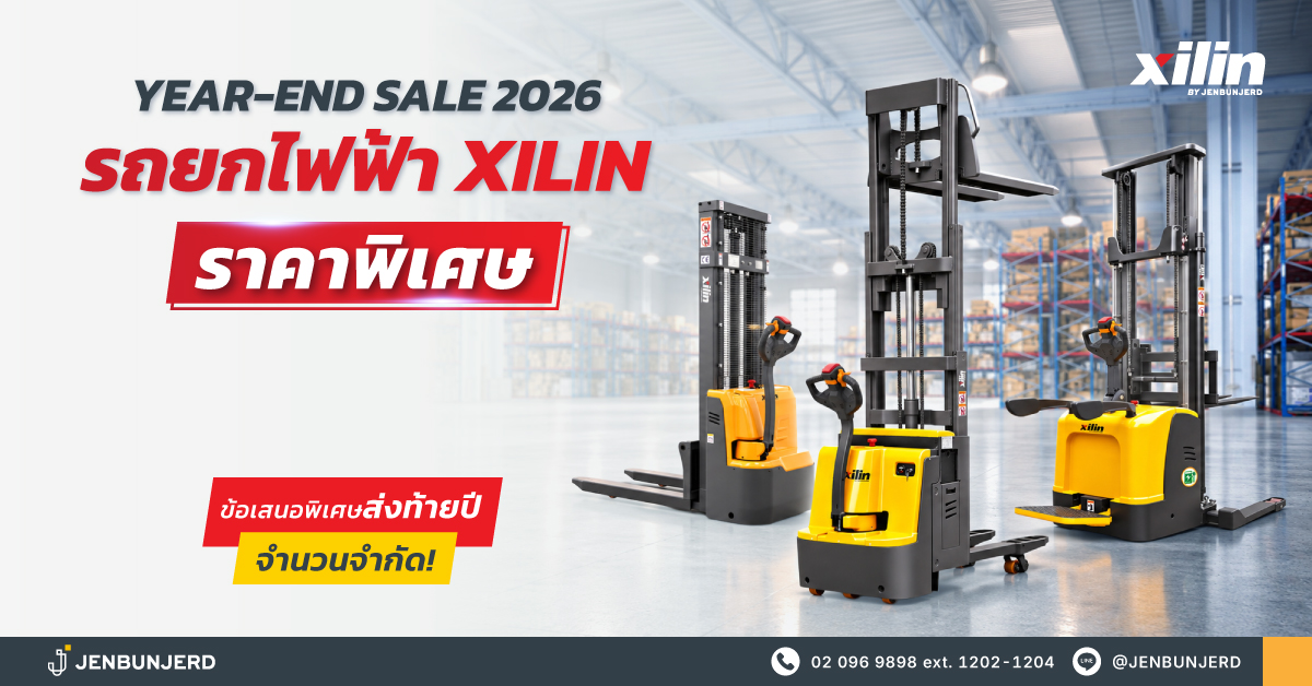 โอกาสคุ้มส่งท้ายปีสำหรับรถยกไฟฟ้า Stacker - XILIN