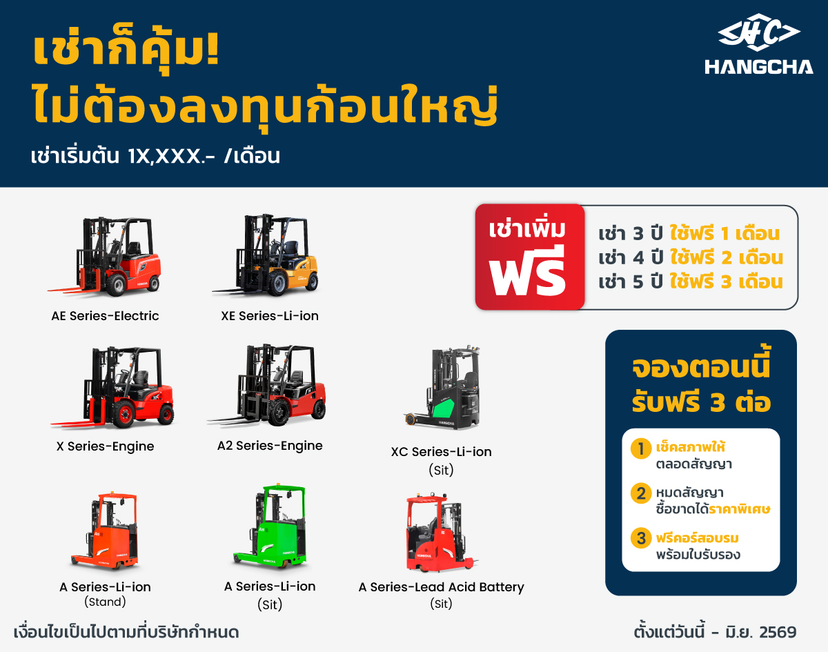 โปรรถเช่า-Hangcha-landing-page.jpg