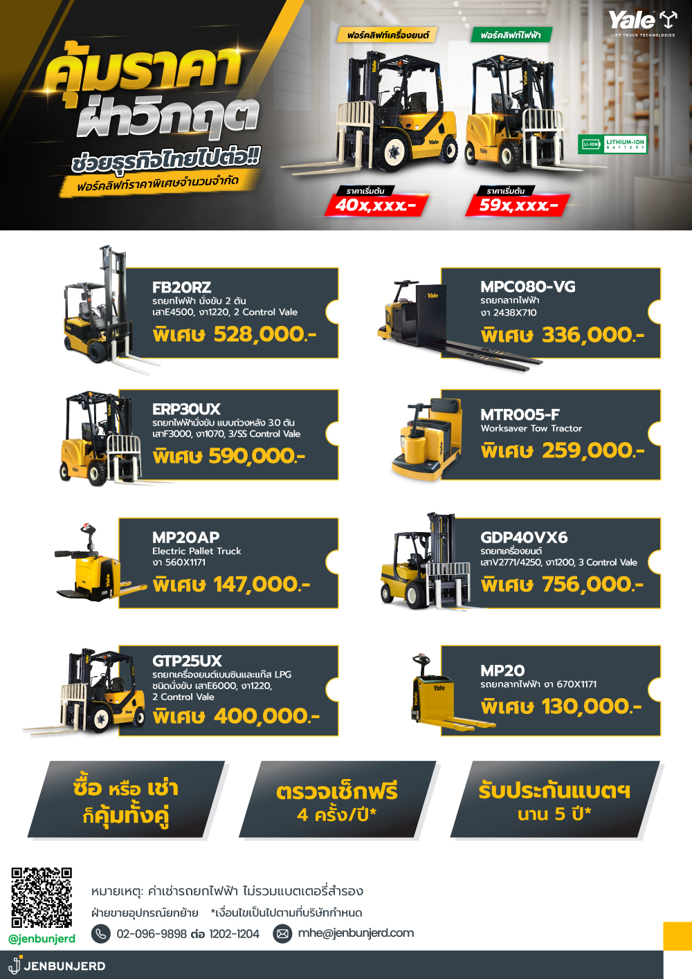 Yale-โปรโมชั่นเคลียร์แลนช์-2.jpg