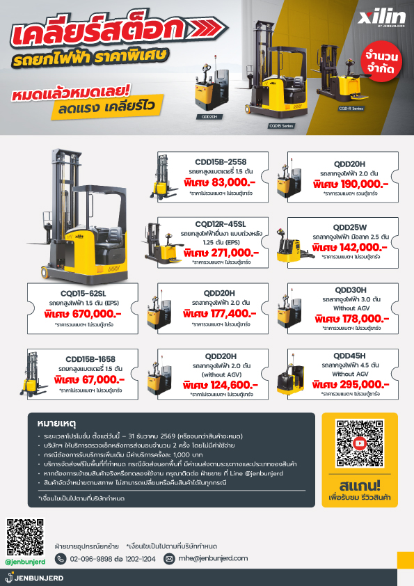 Corp_โปรเคลียร์สต็อก -Xilin.jpg